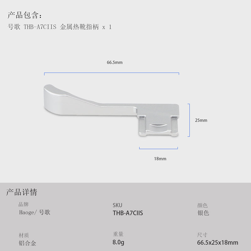Haoge THB-A7CIIS Metal Hot Shoe Thumb Up Rest Hand Grip for Sony α7CII,Alpha 7CR,ILCE-7Cii,Camera Accessories Silver