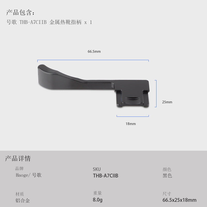 Haoge THB-A7CIIB Metal Hot Shoe Thumb Up Rest Hand Grip for Sony α7CII,Alpha 7CR,ILCE-7Cii,Digital Camera Accessories Black